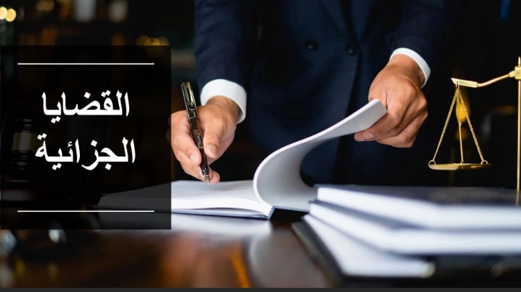 محامي في دبي - مكاتب محاماة